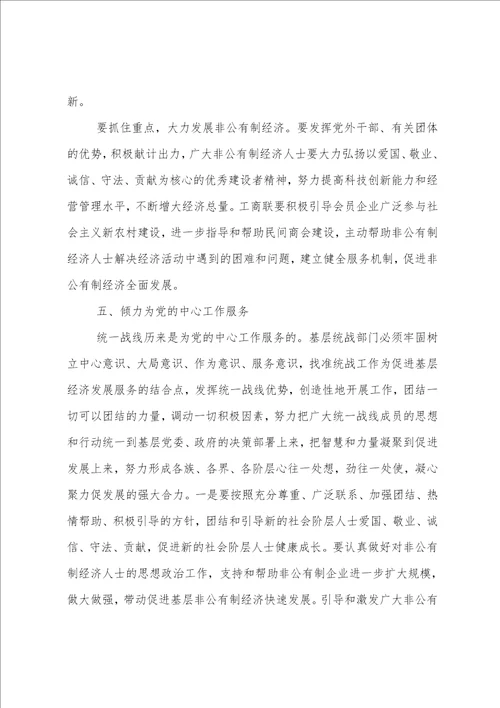 加强民营经济统战工作调研情况报告四篇