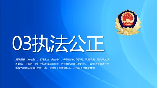 蓝色大气公安警察主题年年终总结PPT