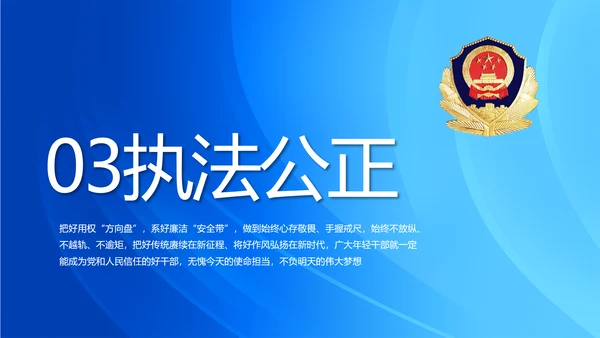 蓝色大气公安警察主题年年终总结PPT