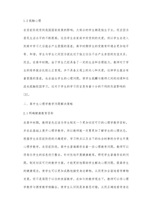 优化高中心理学教学的必要性及方法.docx