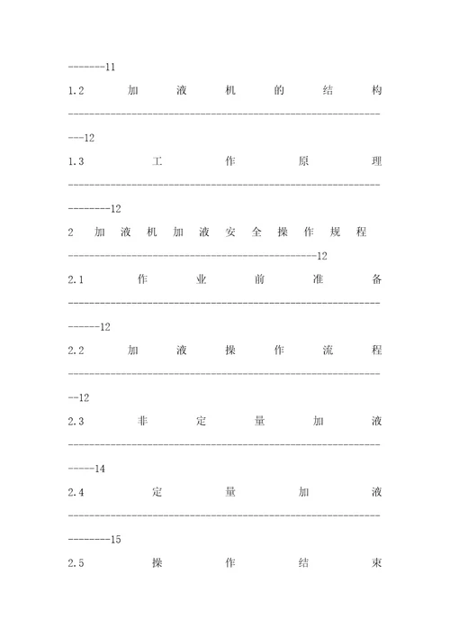 LNG加气站设备操作培训材料document41页