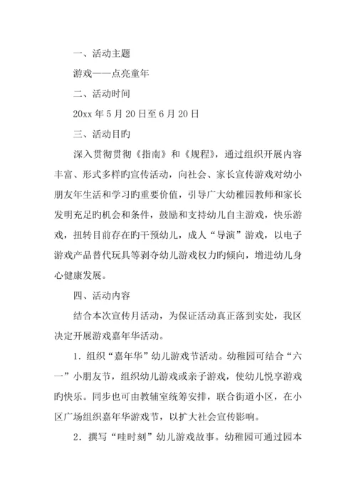 年幼儿园宣传活动月方案.docx