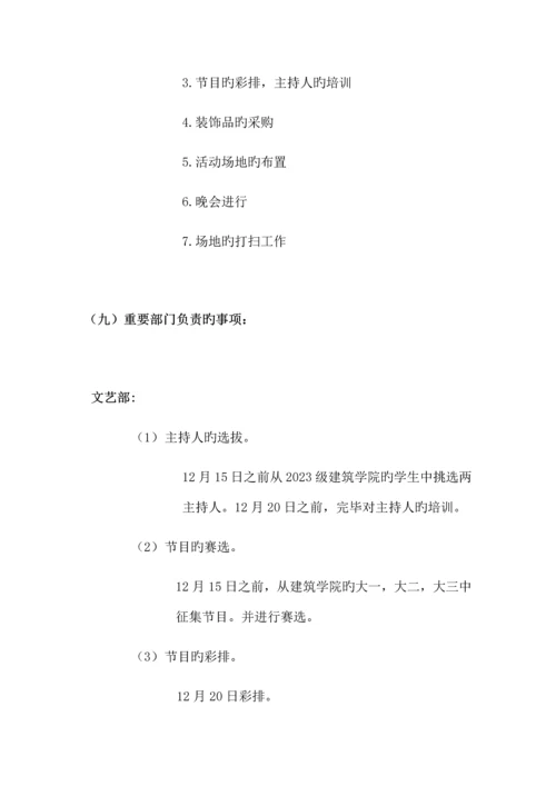 元旦晚会策划书.docx