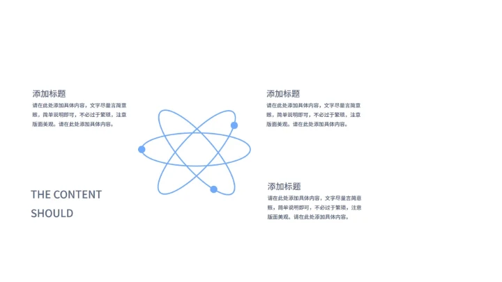 蓝色简约风化学教学课件PPT模板