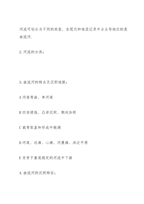 沉积学知识点整理.docx