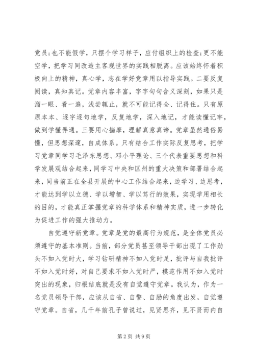 学习党的章程体会.docx