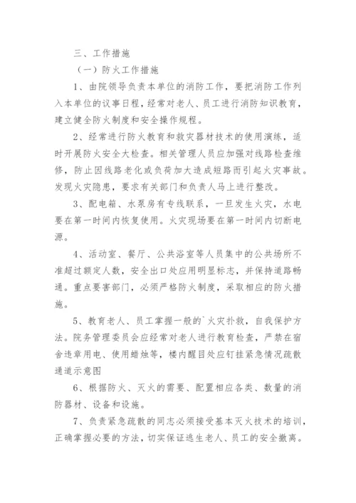 养老院医疗应急预案.docx