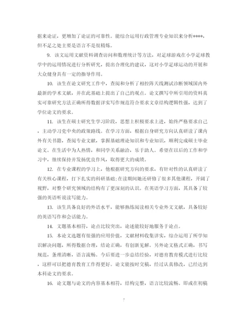 2023年怎样给论文写评语.docx