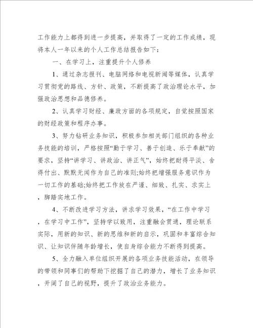 建筑业财务会计工作总结个人5篇建筑行业会计年终总结个人总结