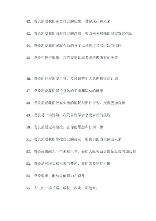 关于成长的词语和名言名句