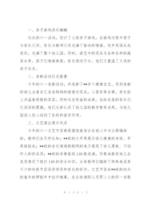 幼儿园2022六一儿童节活动总结.docx