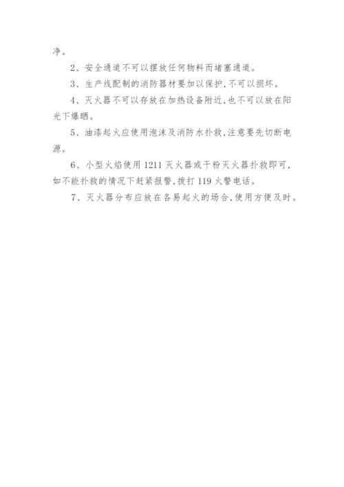 涂装车间管理制度.docx