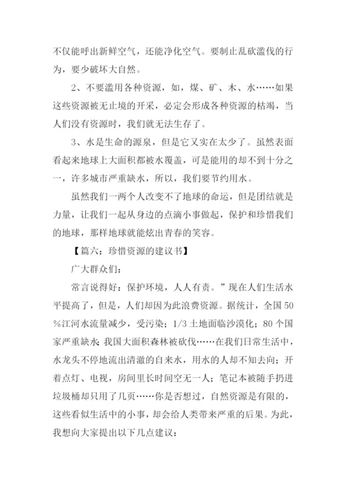 建议书的格式及范文.docx