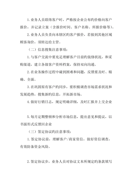 业务员管理规章制度.docx