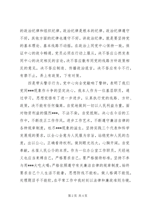 基层干部反腐倡廉心得体会_3.docx