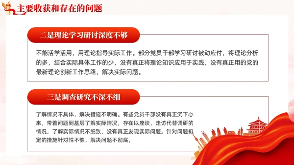 红色党政融入主题教育大课堂党课课件PPT党建