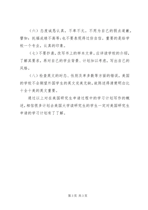 研究生的学习计划.docx