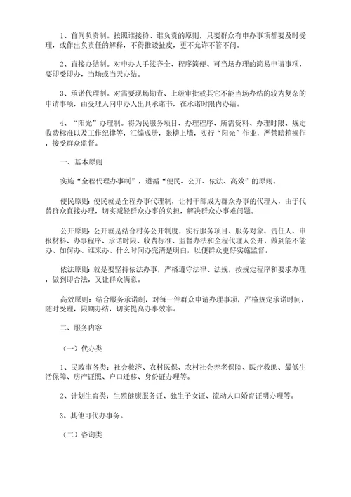 为民服务全程代理制度三篇