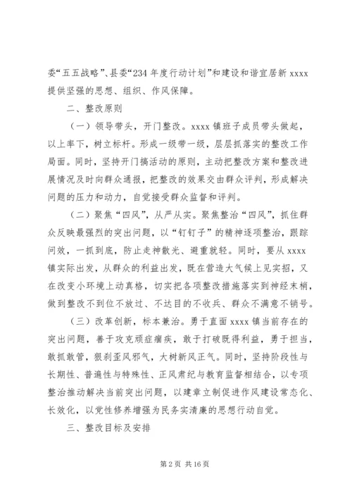 领导班子整改方案 (5).docx