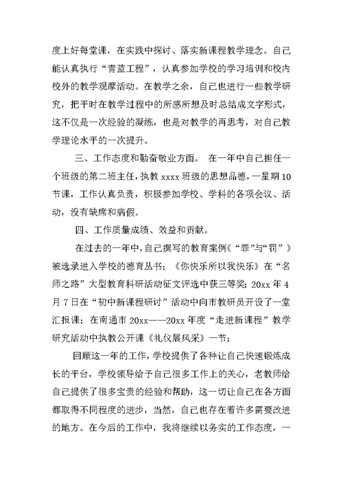 教师个人第三季度工作总结