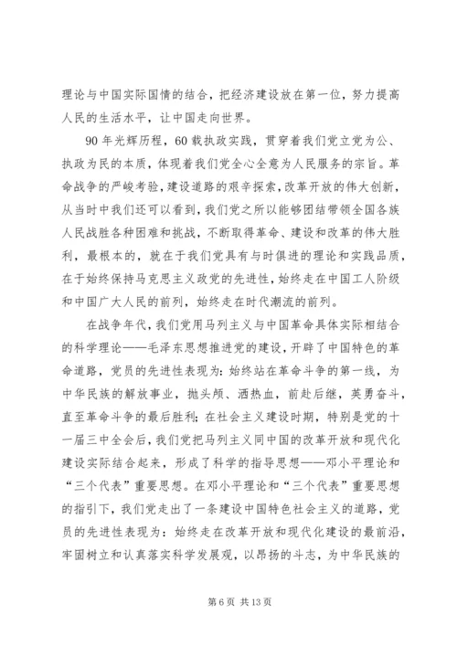 党史思想汇报5篇.docx