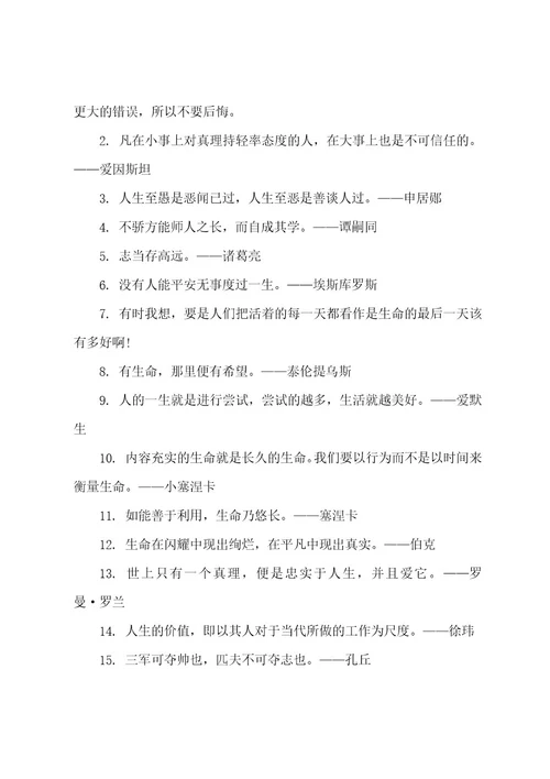 中考作文素材名言警句