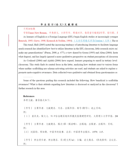 2022三5a外语系本科毕业论文文献综述撰写规范.docx