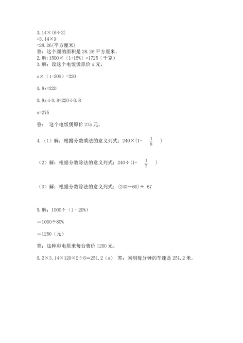 2022六年级上册数学《期末测试卷》含完整答案【必刷】.docx