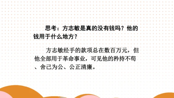 12 清贫 课件