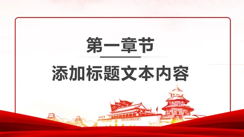 党委党支部党建年年终总结工作计划PPT模板