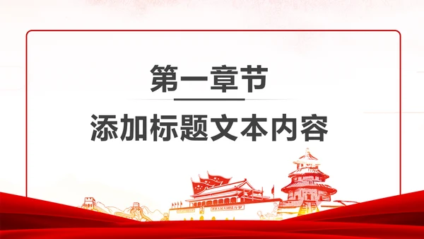 党委党支部党建年年终总结工作计划PPT模板