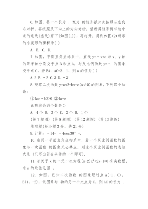 北师大版八年级下册数学期末试卷及答案.docx