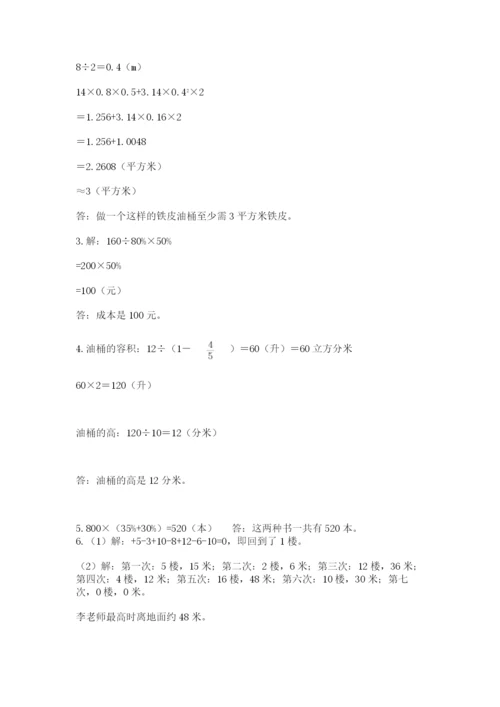 云岩区六年级下册数学期末测试卷完整参考答案.docx