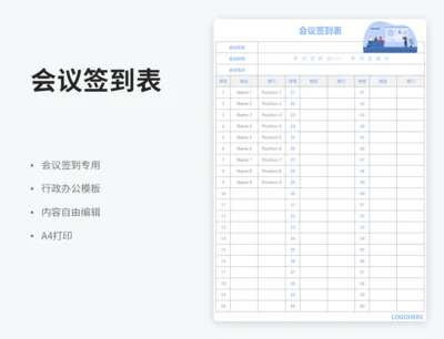 会议签到表