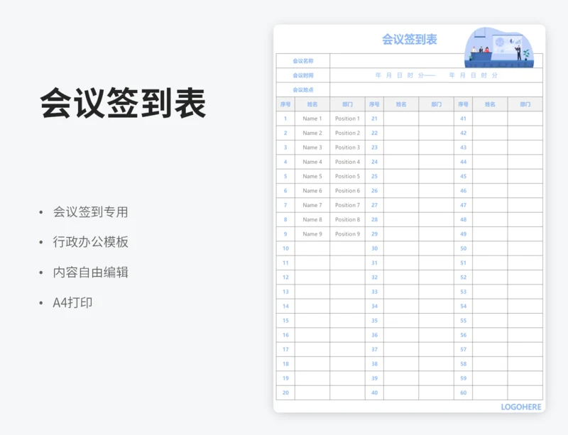 会议签到表