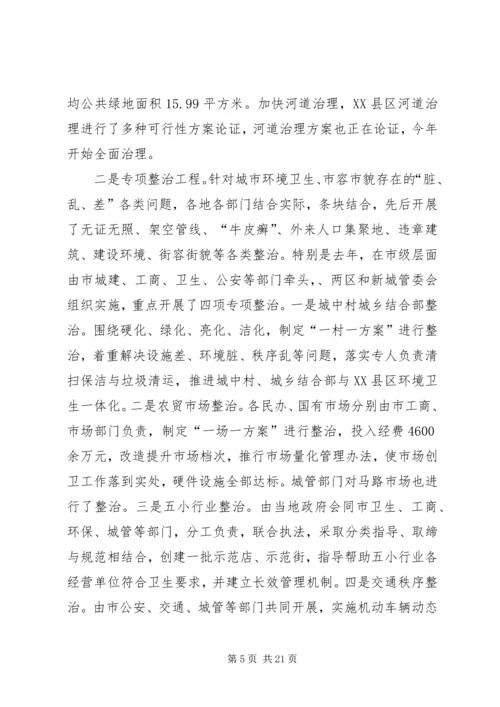 市长在创卫工作扩大会发言.docx