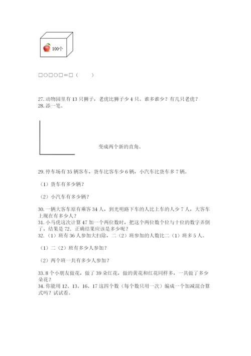 二年级上册数学解决问题60道（名师系列）word版.docx