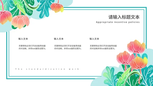 绿色简约小清新花卉英语教学通用PPT模板