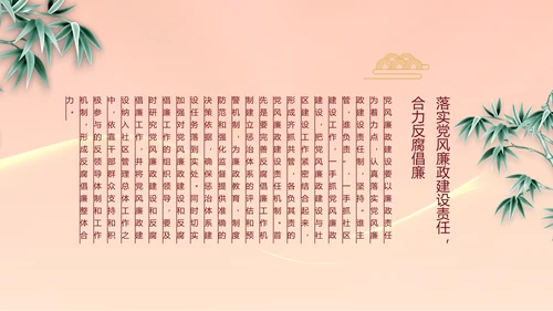 大气党风廉政建设工作总结动态PPT