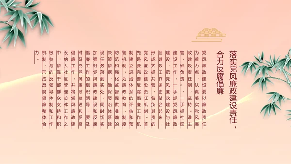 大气党风廉政建设工作总结动态PPT