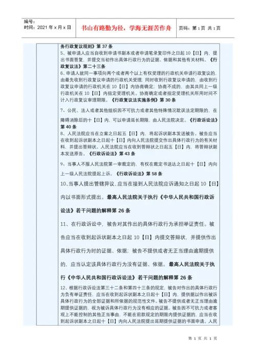 税收相关法律法规时效整理.docx