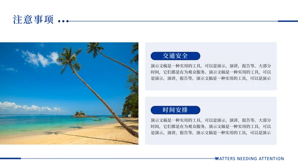 夏日海滩之旅，沙滩度假通用PPT模板
