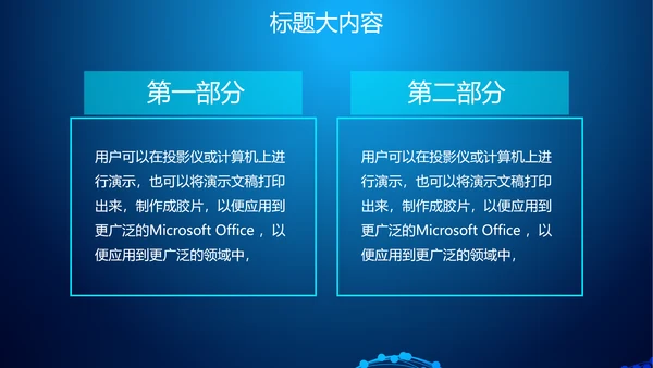 蓝色科技网络信息软件科技商务动态PPT