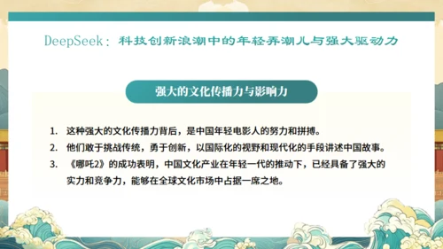 DEEPSEEK与《哪吒2》通用PPT模板
