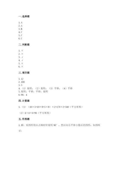 人教版五年级下册数学期末考试试卷（中心小学）.docx