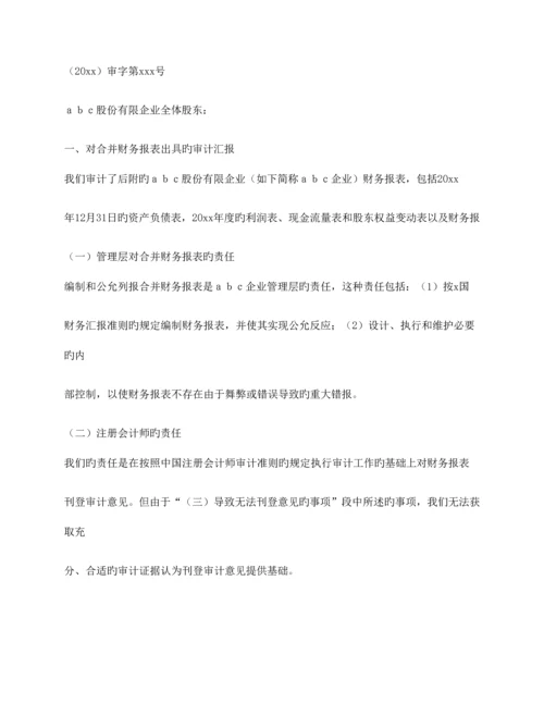 审计报告无法出具.docx