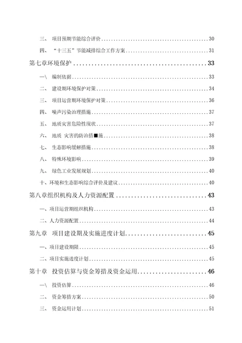 石棉项目可行性研究报告