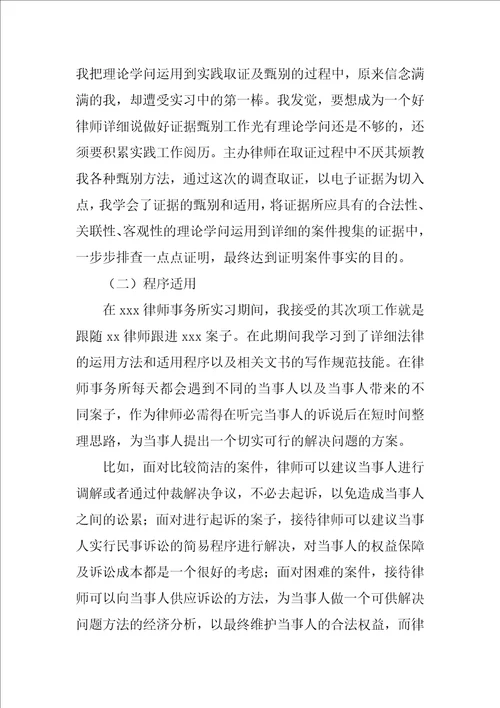 法学专业大学生实习报告三篇