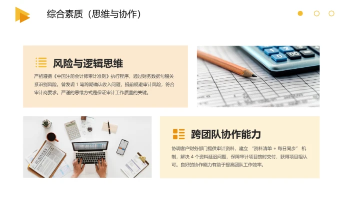 会计财务类专业大学生求职个人能力综合展示职业生涯规划通用PPT