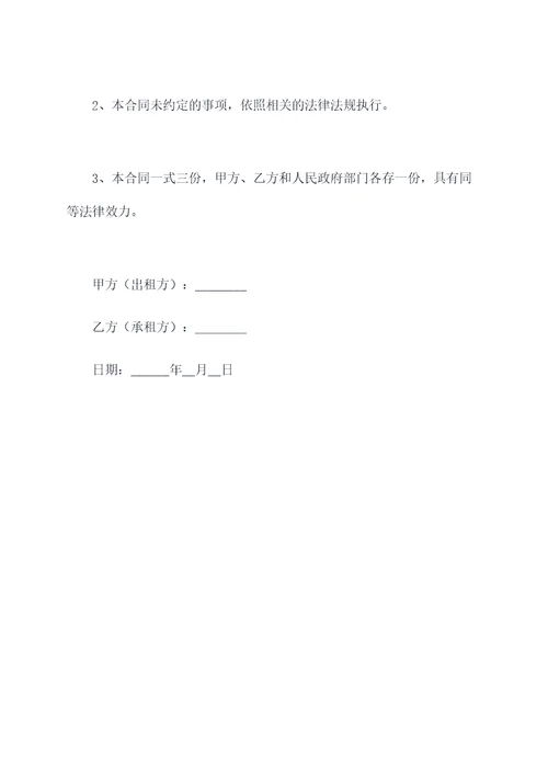 理发店店铺合同模板